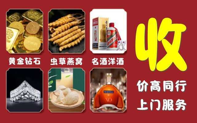 海南州烟酒回收店