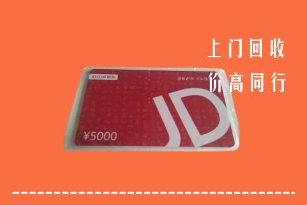 海南州回收京东卡